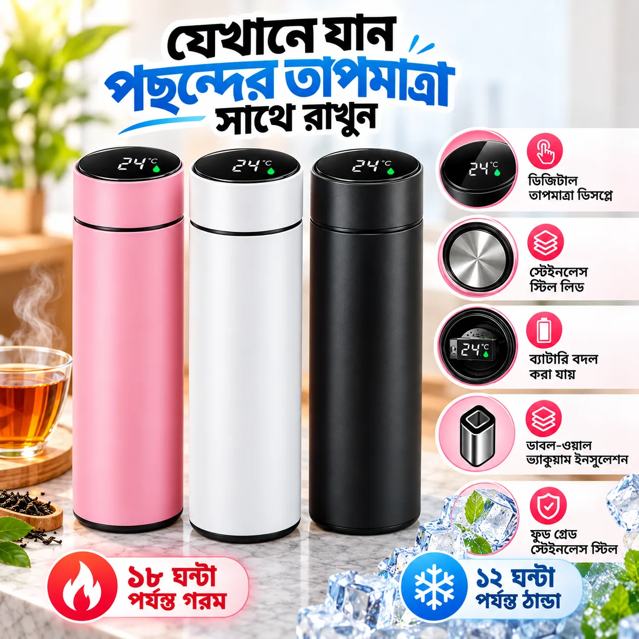 স্মার্ট LED টেম্পারেচার ফ্লাস্ক